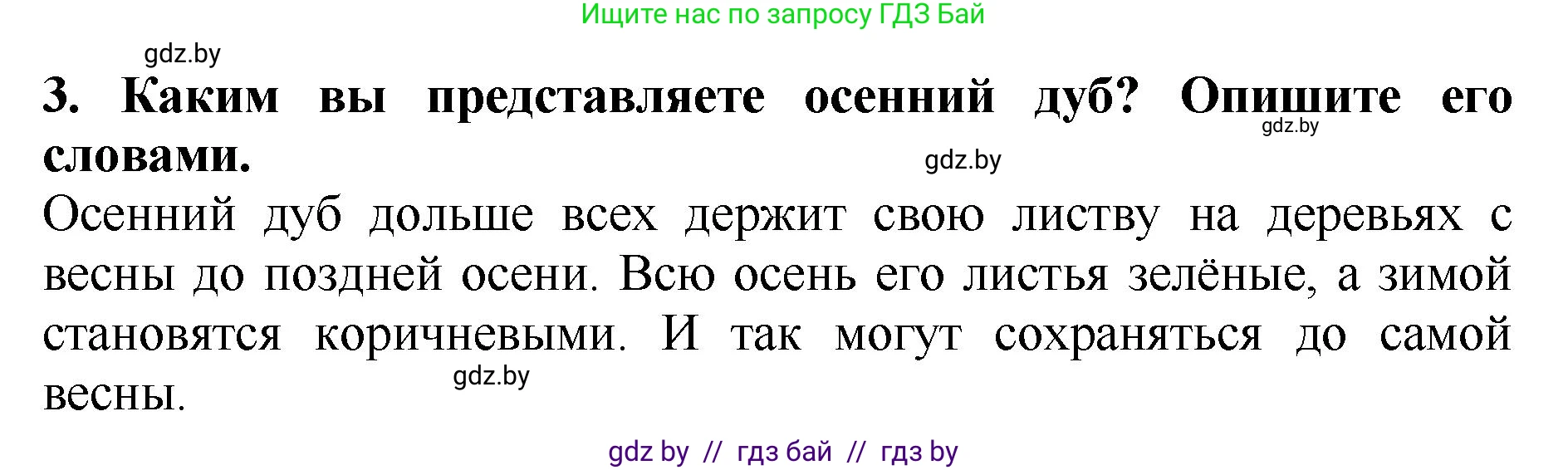 Решение номер 3 (страница 54) гдз по литературе 2 класс Воропаева, Куцанова, учебник 1 часть