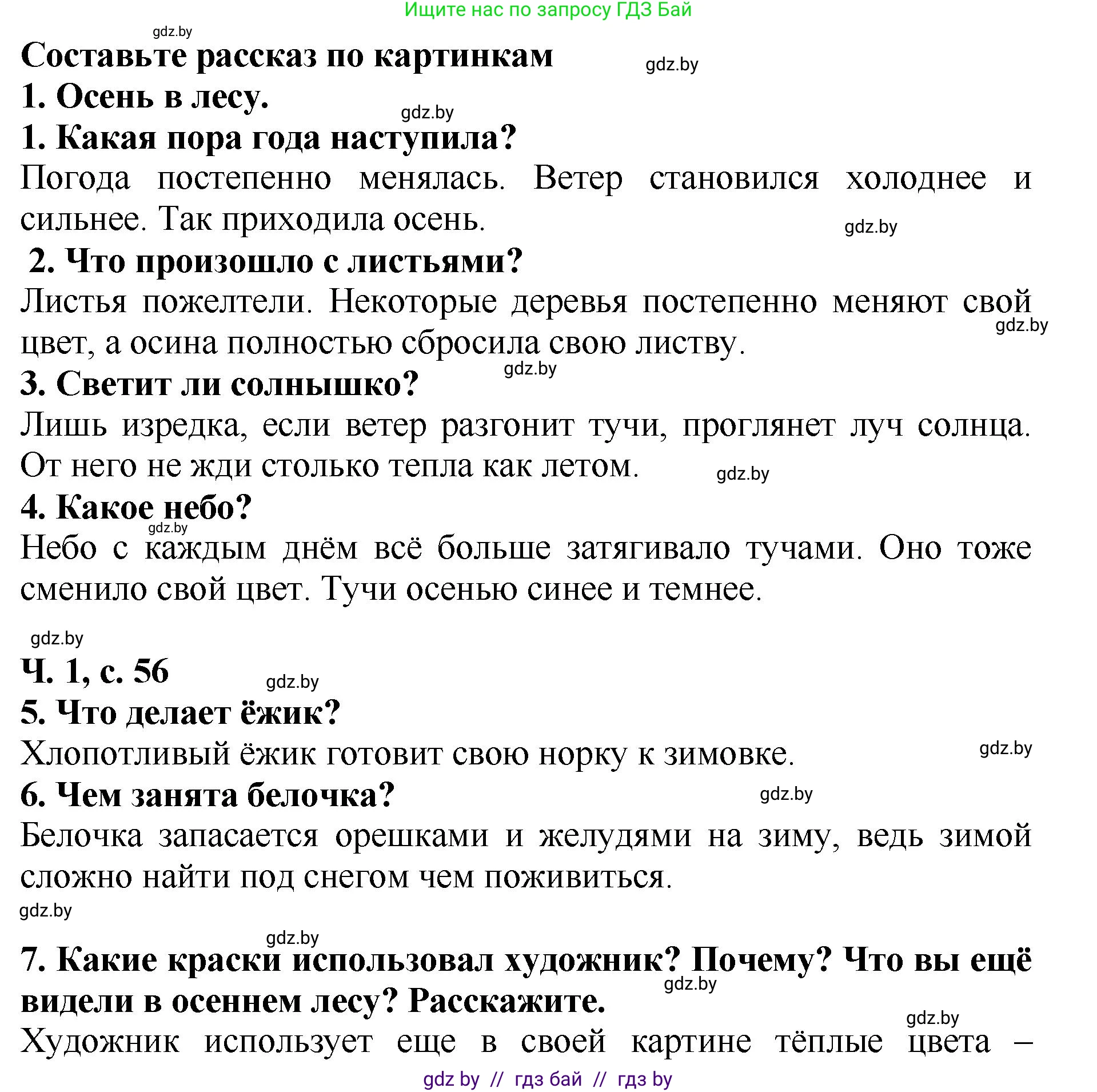 Решение номер 1 (страница 55) гдз по литературе 2 класс Воропаева, Куцанова, учебник 1 часть