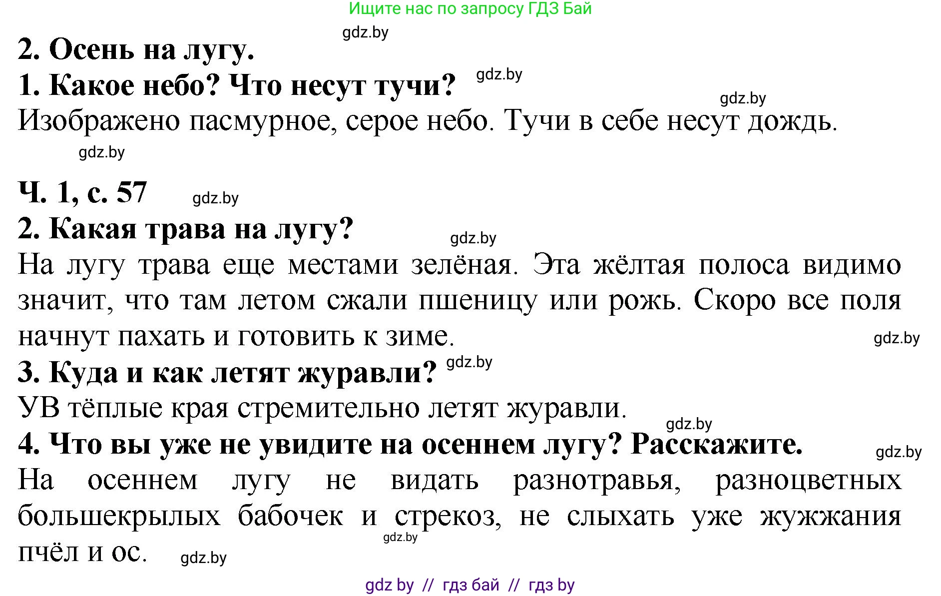 Решение номер 2 (страница 56) гдз по литературе 2 класс Воропаева, Куцанова, учебник 1 часть