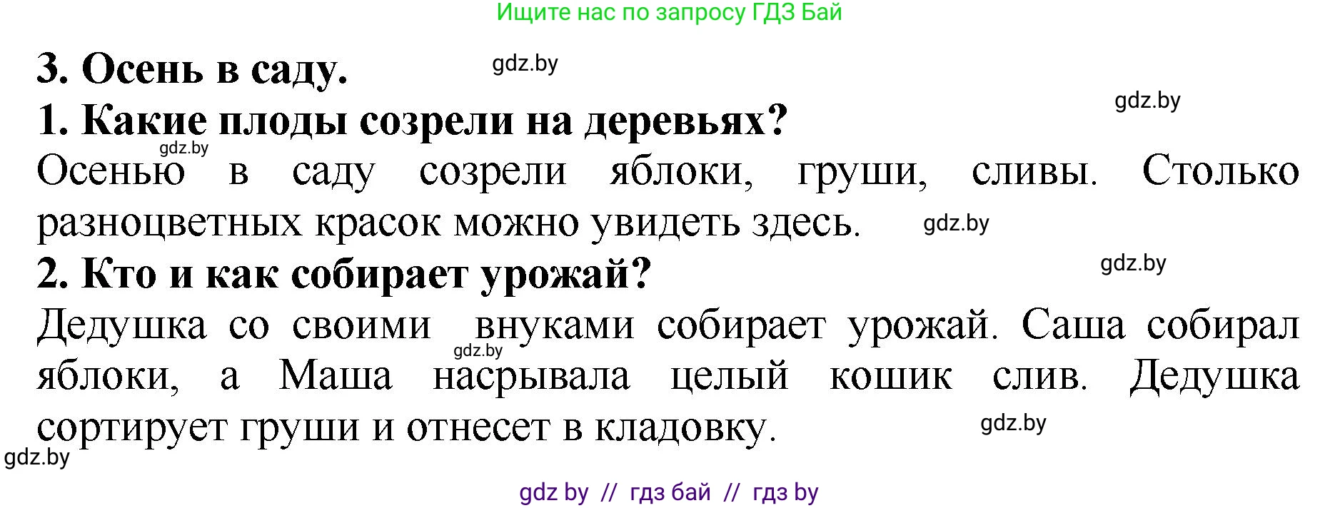 Решение номер 3 (страница 57) гдз по литературе 2 класс Воропаева, Куцанова, учебник 1 часть