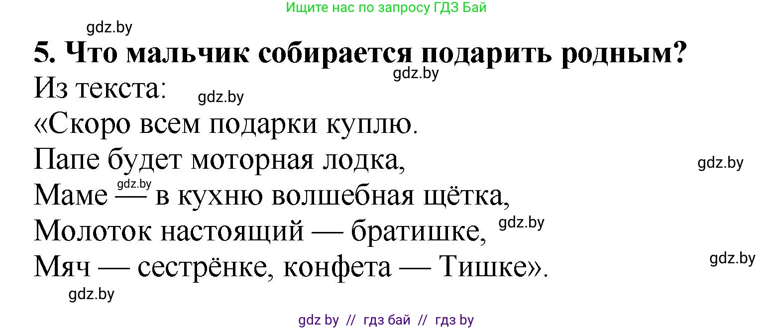 Решение номер 5 (страница 60) гдз по литературе 2 класс Воропаева, Куцанова, учебник 1 часть