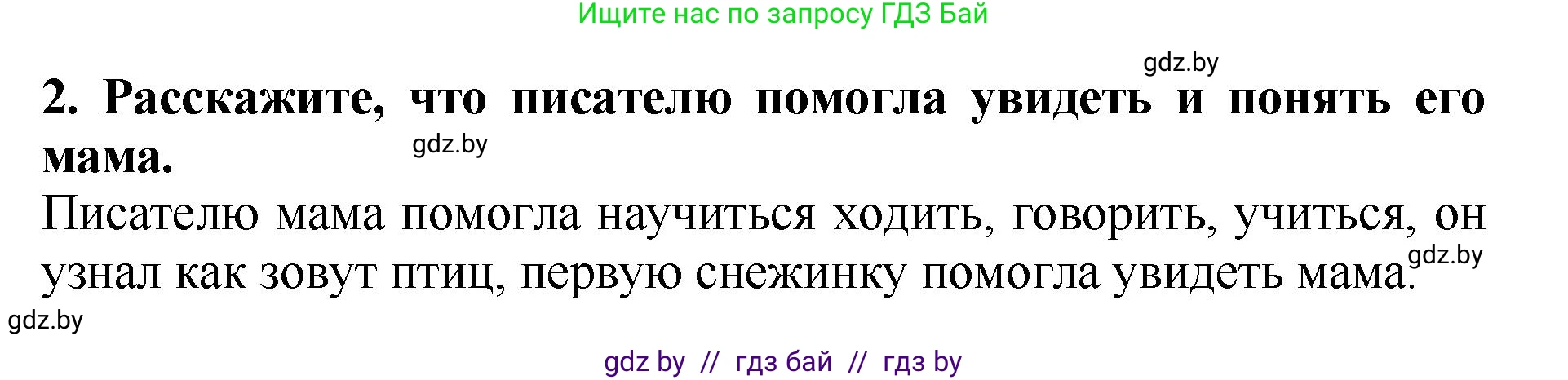 Решение номер 2 (страница 64) гдз по литературе 2 класс Воропаева, Куцанова, учебник 1 часть