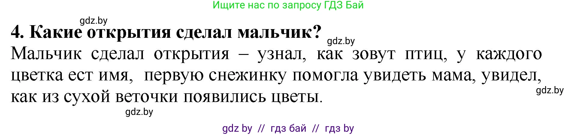 Решение номер 4 (страница 64) гдз по литературе 2 класс Воропаева, Куцанова, учебник 1 часть