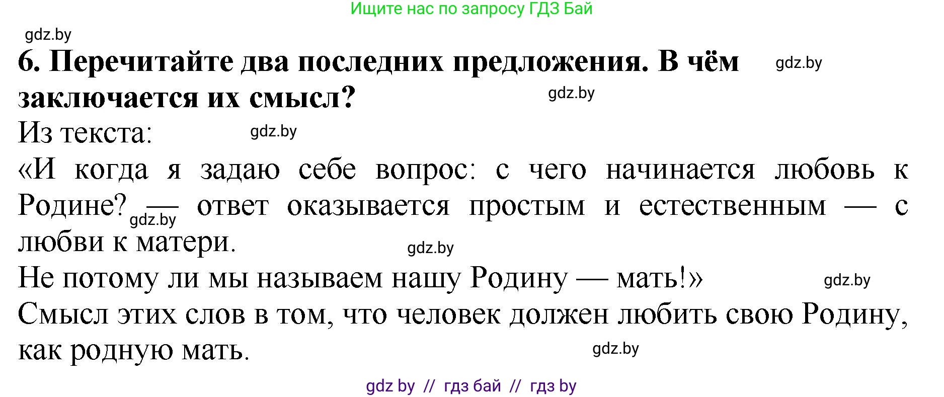 Решение номер 6 (страница 65) гдз по литературе 2 класс Воропаева, Куцанова, учебник 1 часть