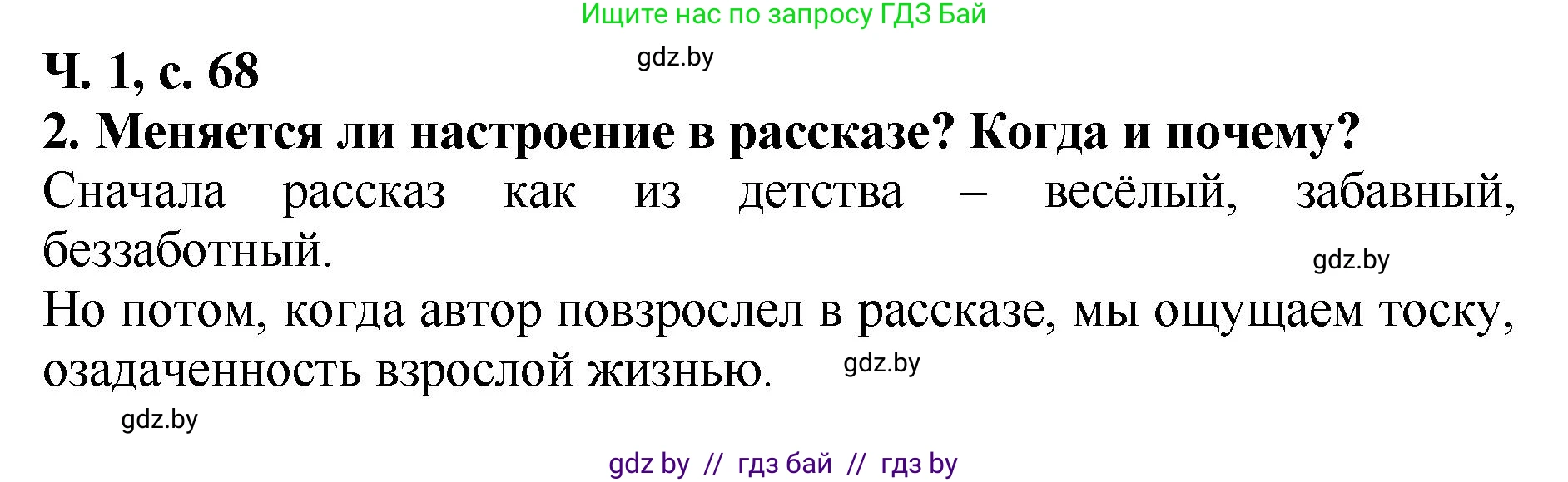 Решение номер 2 (страница 68) гдз по литературе 2 класс Воропаева, Куцанова, учебник 1 часть