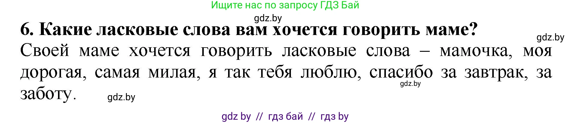 Решение номер 6 (страница 68) гдз по литературе 2 класс Воропаева, Куцанова, учебник 1 часть