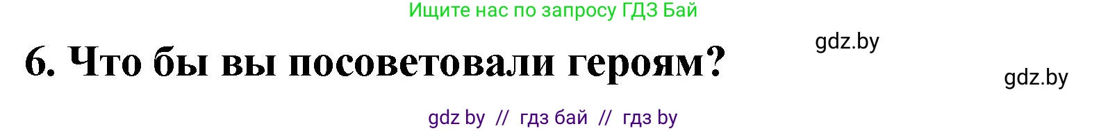 Решение номер 6 (страница 69) гдз по литературе 2 класс Воропаева, Куцанова, учебник 1 часть