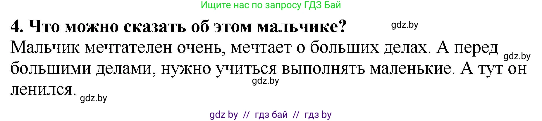 Решение номер 4 (страница 71) гдз по литературе 2 класс Воропаева, Куцанова, учебник 1 часть