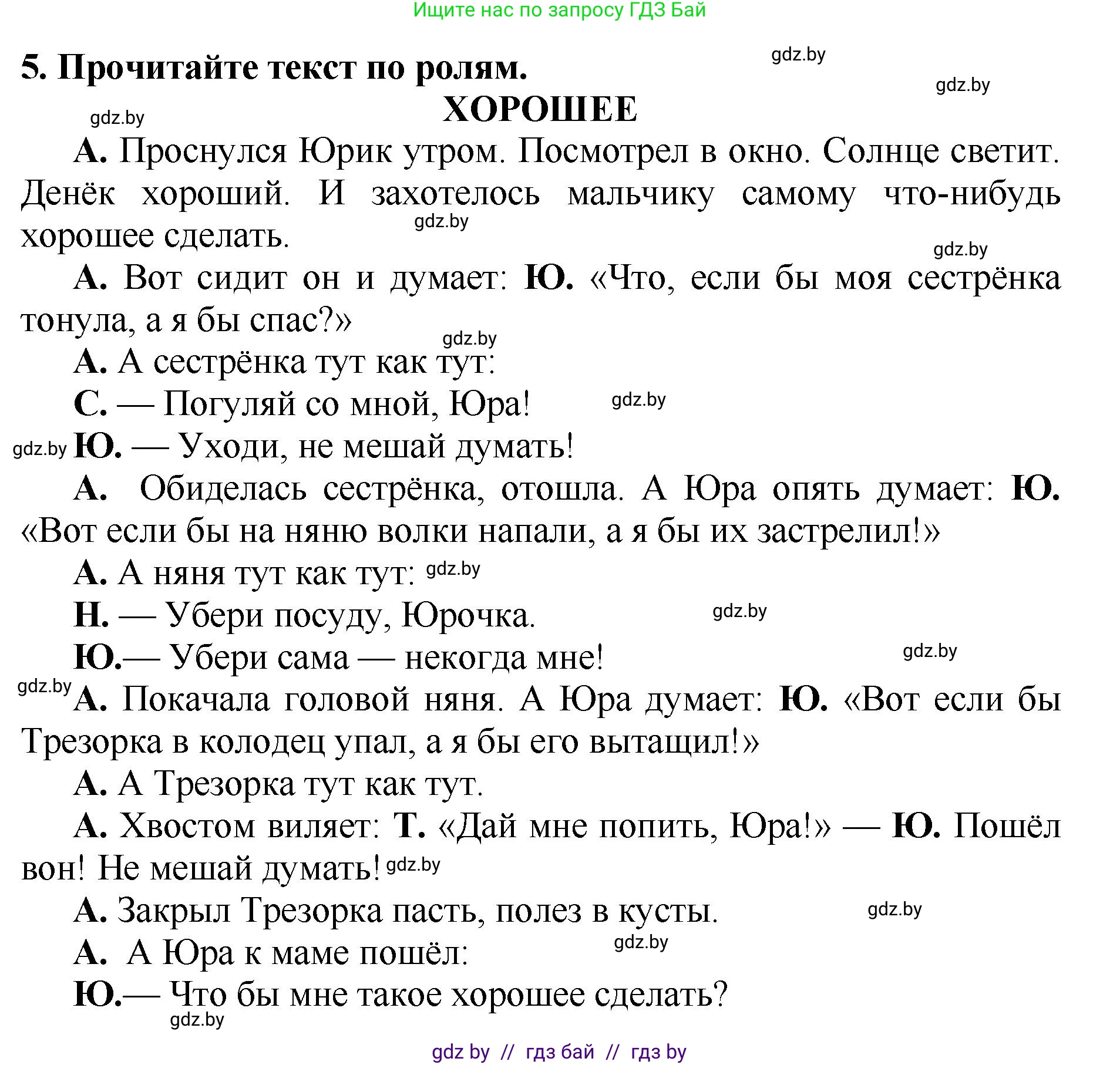 Решение номер 5 (страница 71) гдз по литературе 2 класс Воропаева, Куцанова, учебник 1 часть