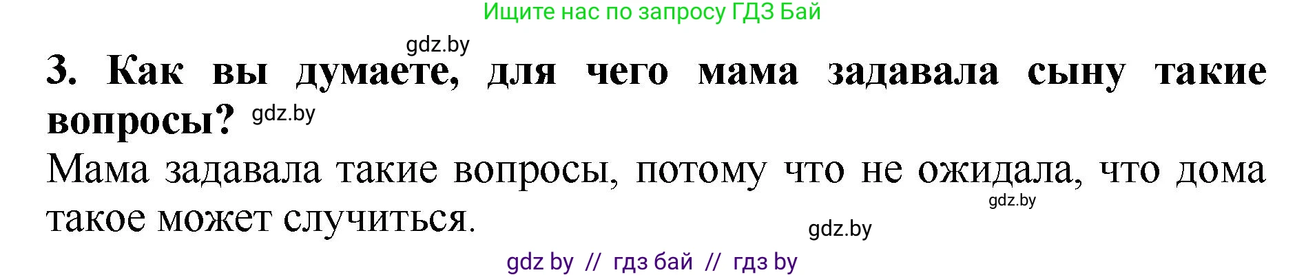 Решение номер 3 (страница 74) гдз по литературе 2 класс Воропаева, Куцанова, учебник 1 часть