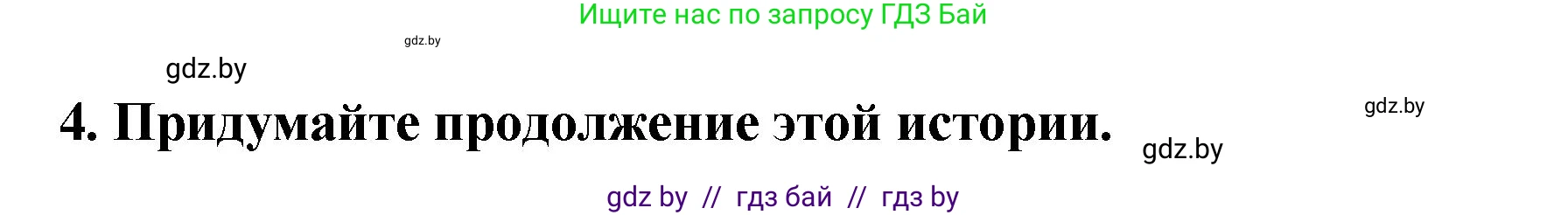 Решение номер 4 (страница 74) гдз по литературе 2 класс Воропаева, Куцанова, учебник 1 часть