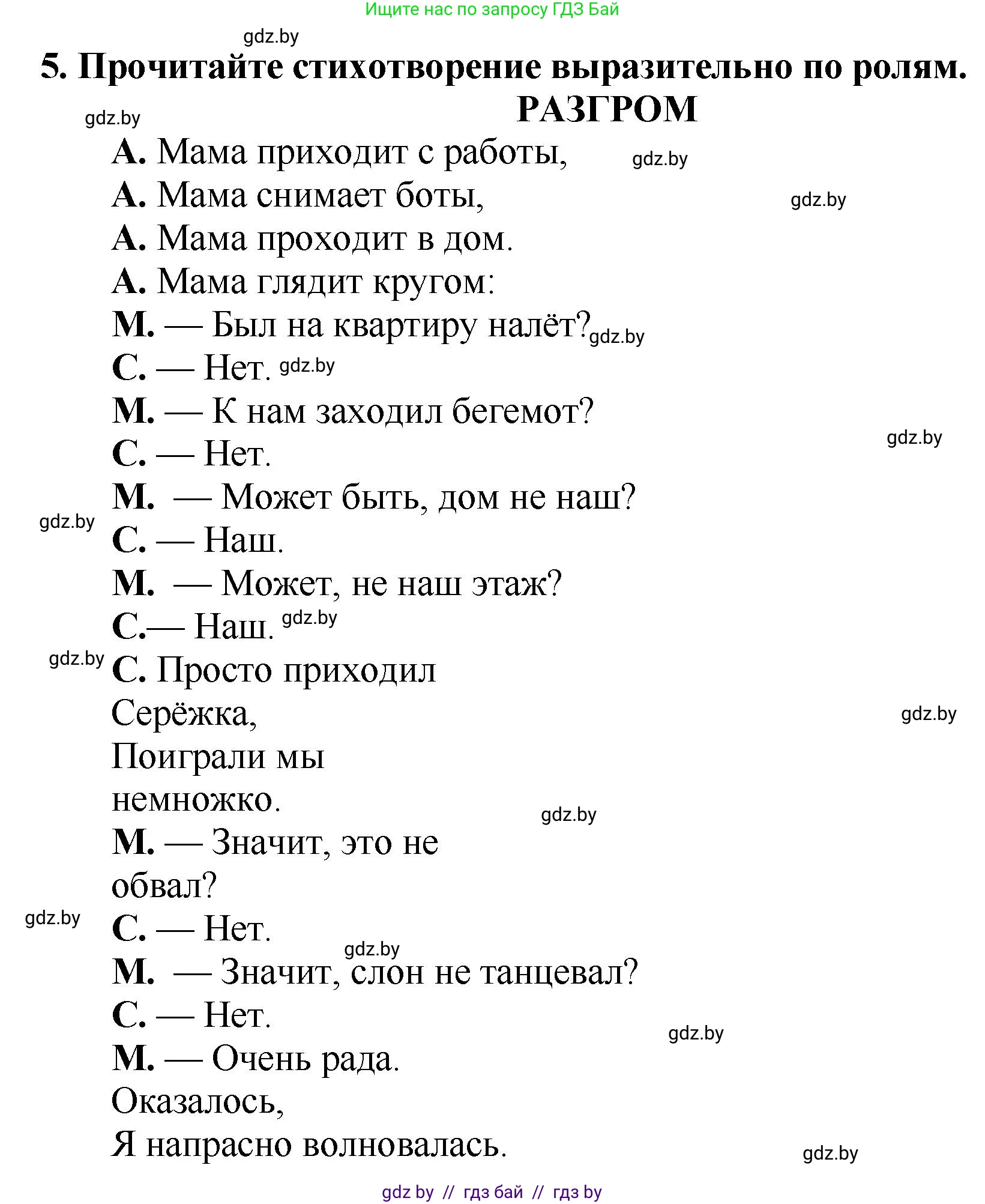 Решение номер 5 (страница 74) гдз по литературе 2 класс Воропаева, Куцанова, учебник 1 часть