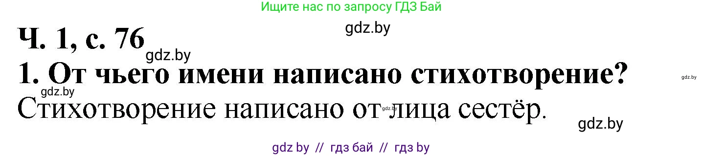 Решение номер 1 (страница 76) гдз по литературе 2 класс Воропаева, Куцанова, учебник 1 часть