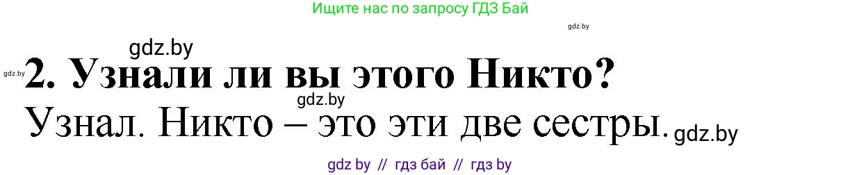 Решение номер 2 (страница 76) гдз по литературе 2 класс Воропаева, Куцанова, учебник 1 часть