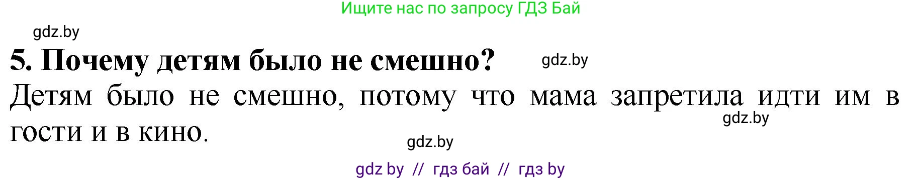 Решение номер 5 (страница 76) гдз по литературе 2 класс Воропаева, Куцанова, учебник 1 часть