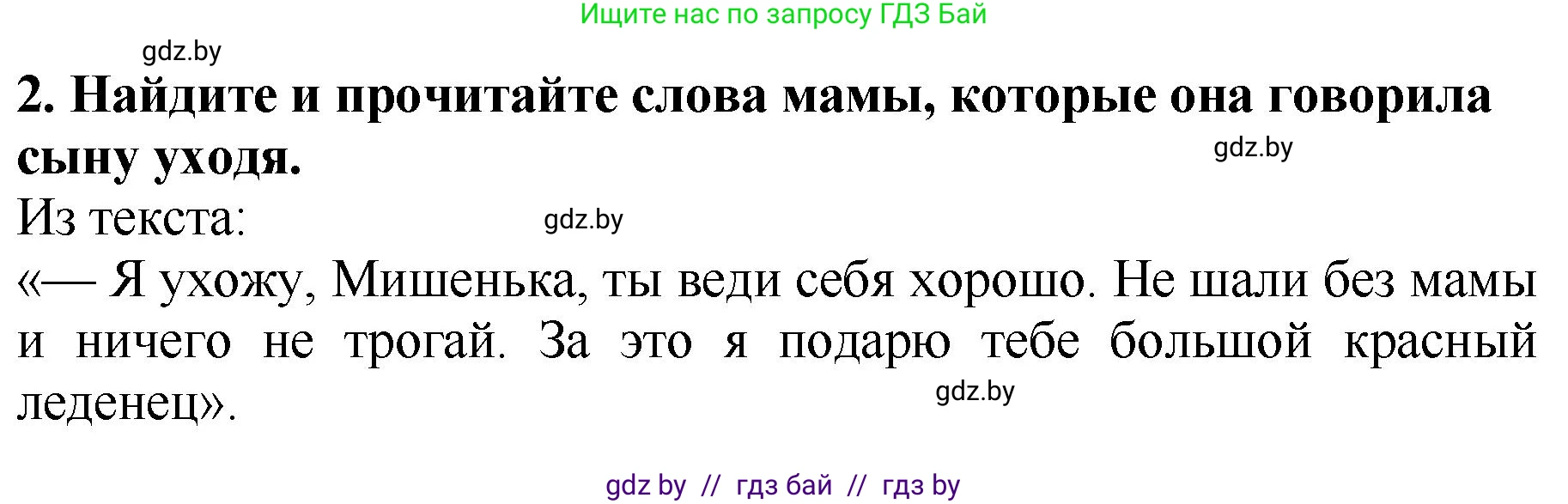 Решение номер 2 (страница 79) гдз по литературе 2 класс Воропаева, Куцанова, учебник 1 часть