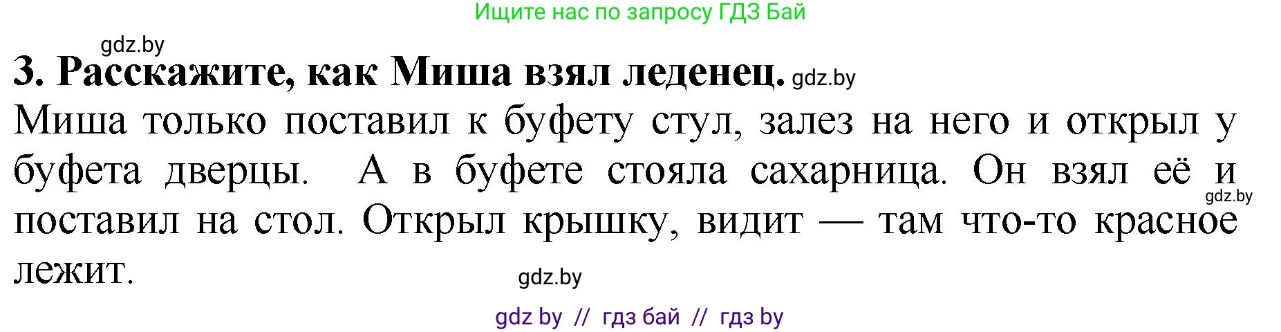 Решение номер 3 (страница 79) гдз по литературе 2 класс Воропаева, Куцанова, учебник 1 часть