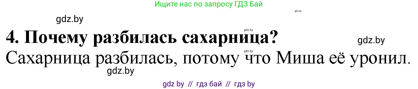 Решение номер 4 (страница 79) гдз по литературе 2 класс Воропаева, Куцанова, учебник 1 часть