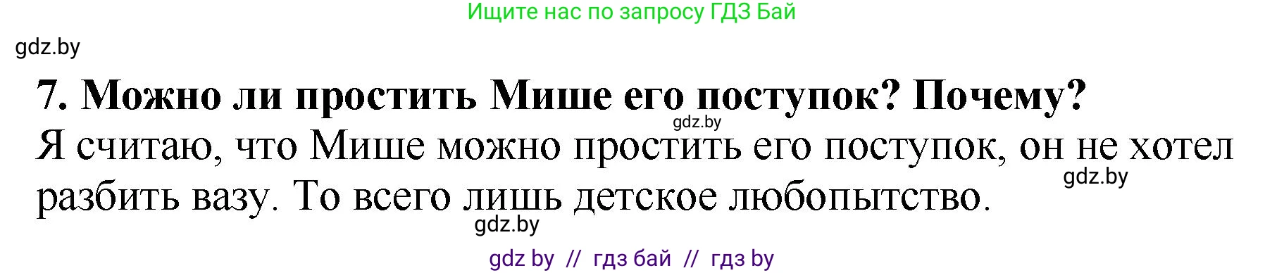 Решение номер 7 (страница 80) гдз по литературе 2 класс Воропаева, Куцанова, учебник 1 часть