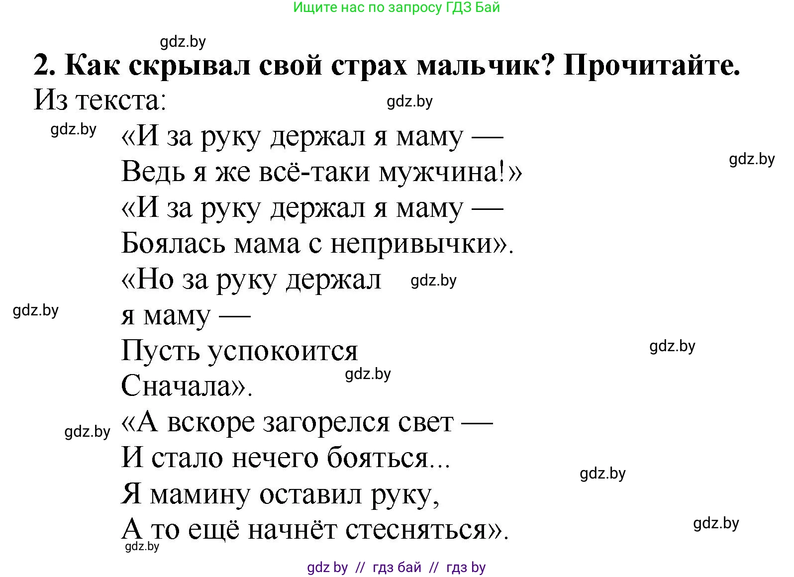 Решение номер 2 (страница 81) гдз по литературе 2 класс Воропаева, Куцанова, учебник 1 часть