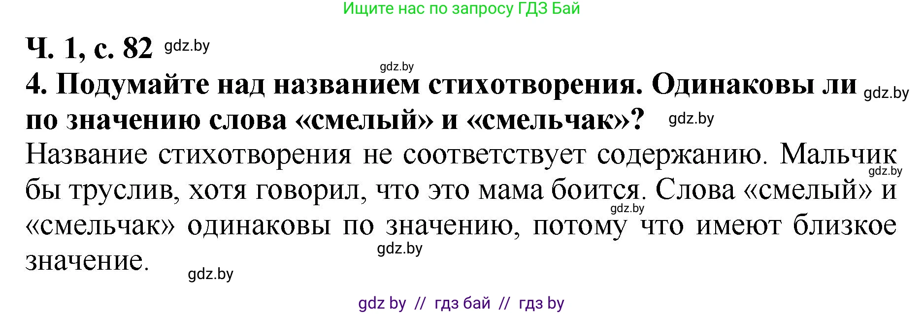 Решение номер 4 (страница 82) гдз по литературе 2 класс Воропаева, Куцанова, учебник 1 часть