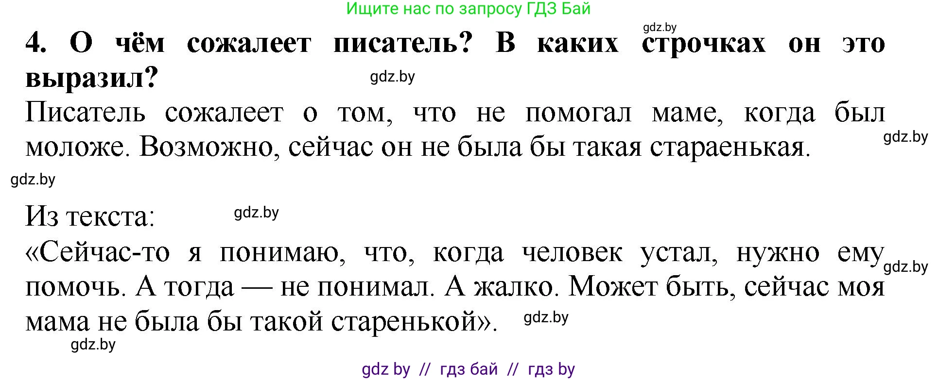Решение номер 4 (страница 83) гдз по литературе 2 класс Воропаева, Куцанова, учебник 1 часть