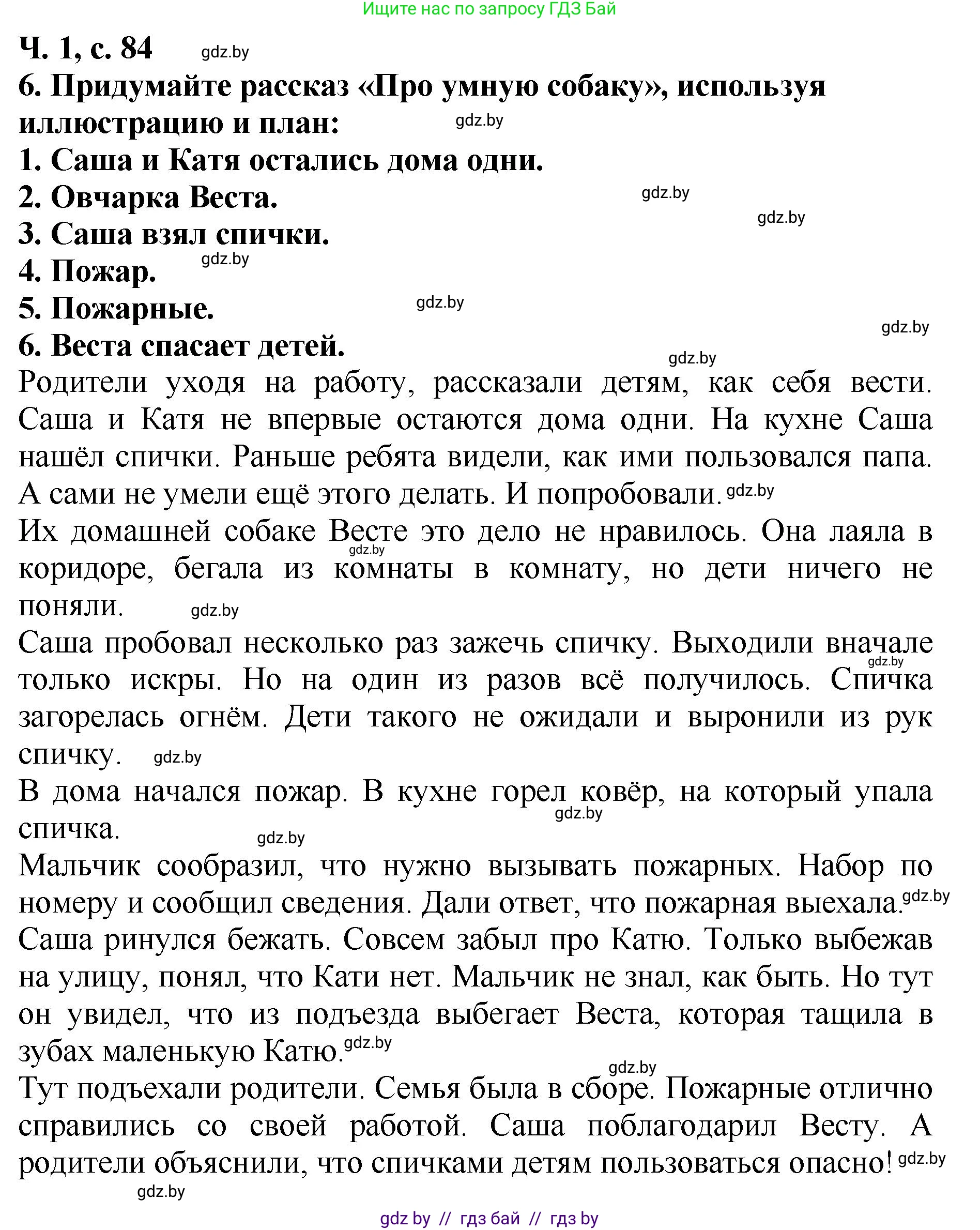 Решение номер 6 (страница 84) гдз по литературе 2 класс Воропаева, Куцанова, учебник 1 часть