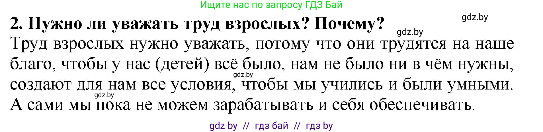 Решение номер 2 (страница 84) гдз по литературе 2 класс Воропаева, Куцанова, учебник 1 часть