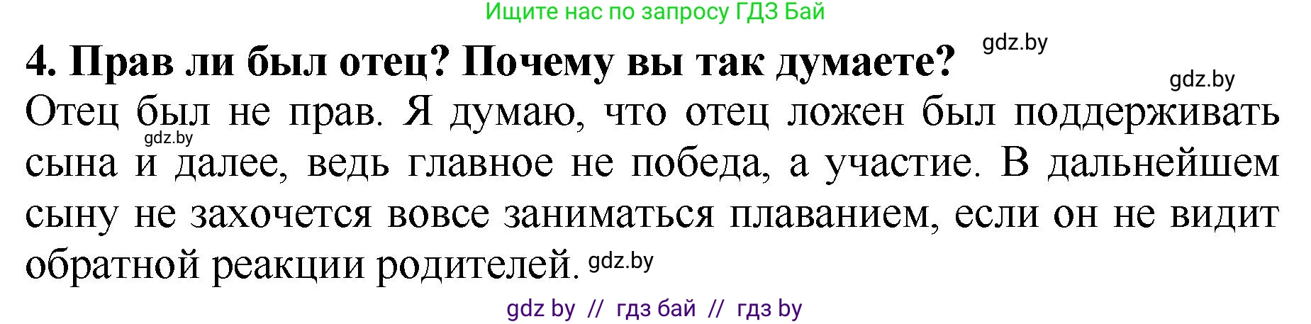 Решение номер 4 (страница 89) гдз по литературе 2 класс Воропаева, Куцанова, учебник 1 часть