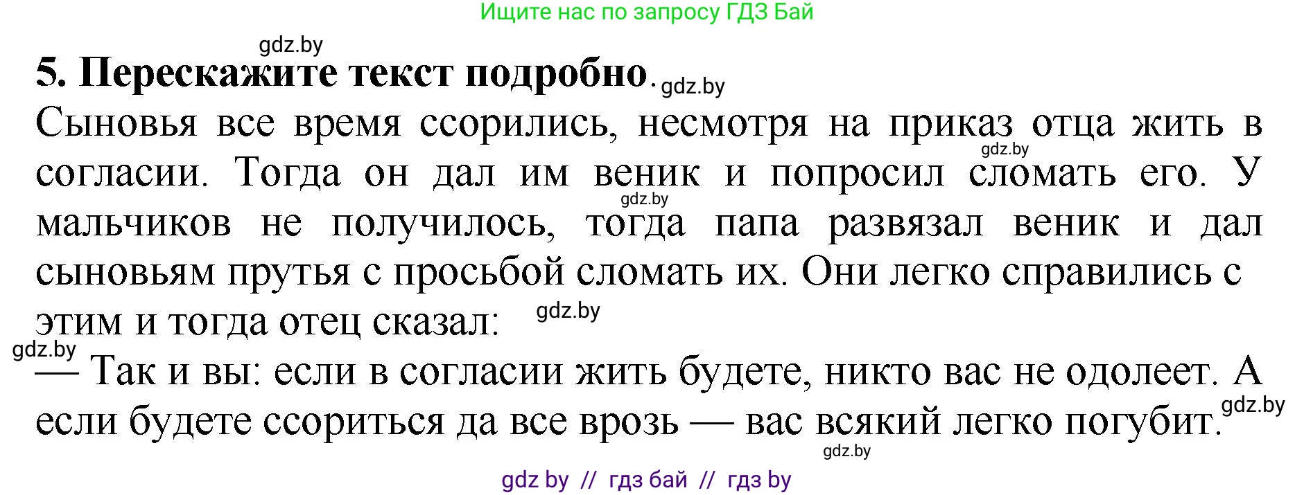Решение номер 5 (страница 90) гдз по литературе 2 класс Воропаева, Куцанова, учебник 1 часть