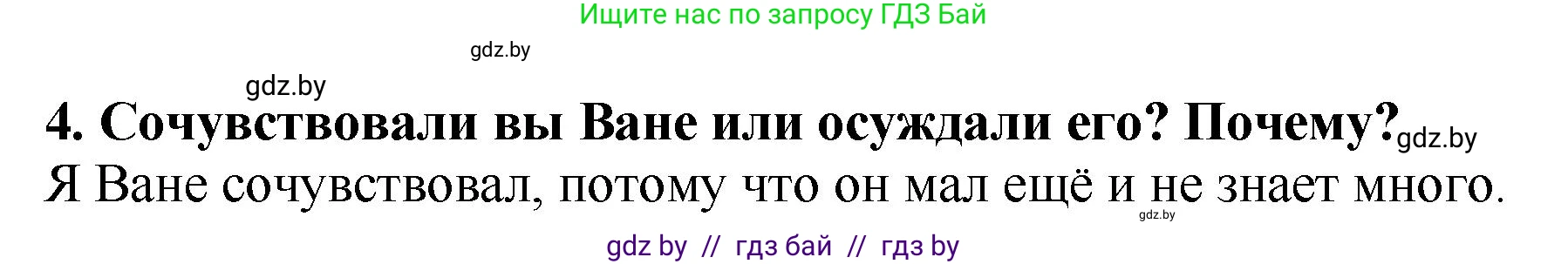 Решение номер 4 (страница 92) гдз по литературе 2 класс Воропаева, Куцанова, учебник 1 часть