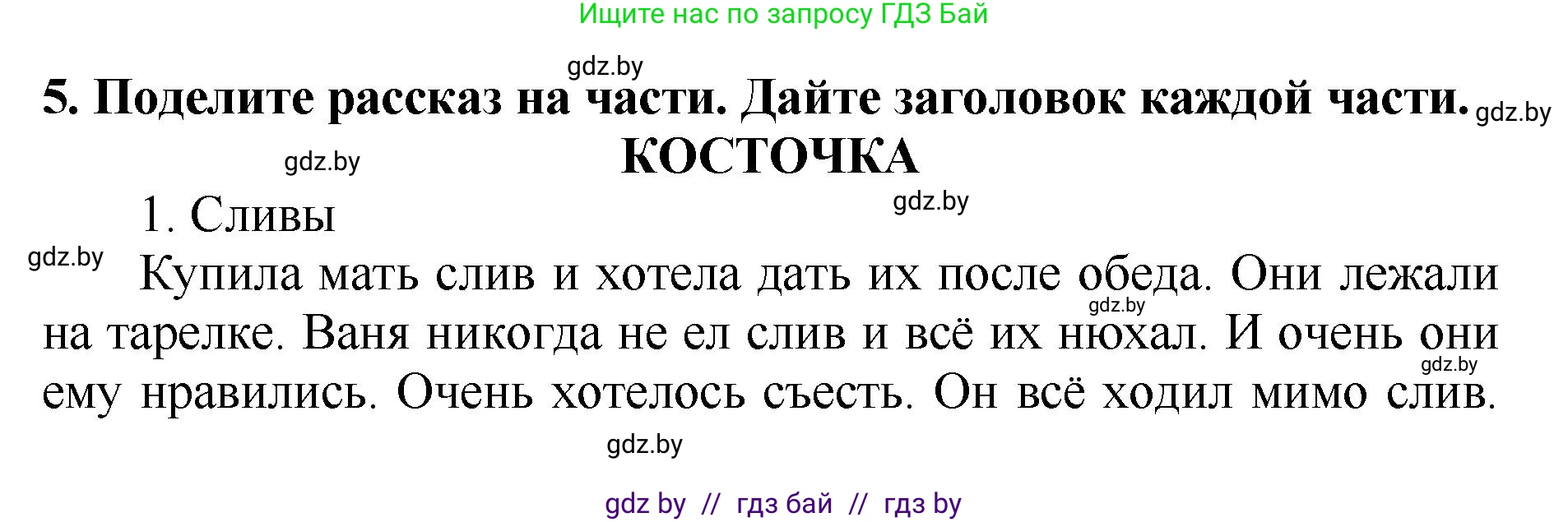 Решение номер 5 (страница 92) гдз по литературе 2 класс Воропаева, Куцанова, учебник 1 часть