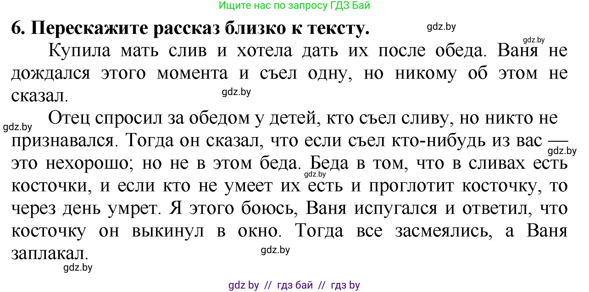 Решение номер 6 (страница 92) гдз по литературе 2 класс Воропаева, Куцанова, учебник 1 часть