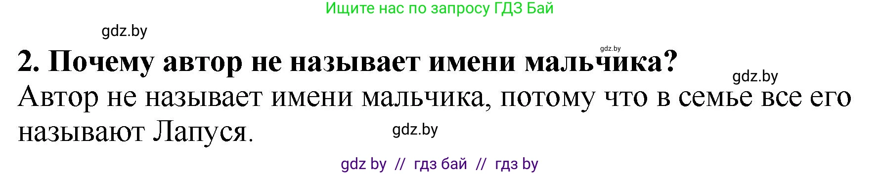 Решение номер 2 (страница 95) гдз по литературе 2 класс Воропаева, Куцанова, учебник 1 часть