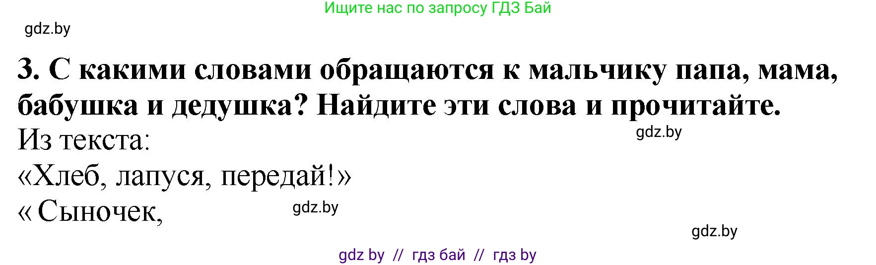 Решение номер 3 (страница 95) гдз по литературе 2 класс Воропаева, Куцанова, учебник 1 часть