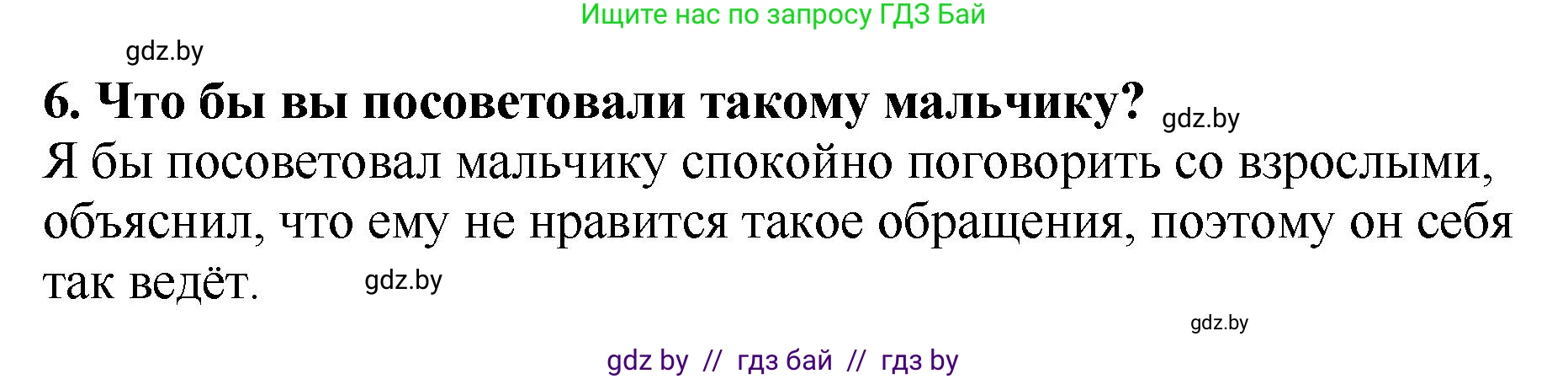 Решение номер 6 (страница 95) гдз по литературе 2 класс Воропаева, Куцанова, учебник 1 часть