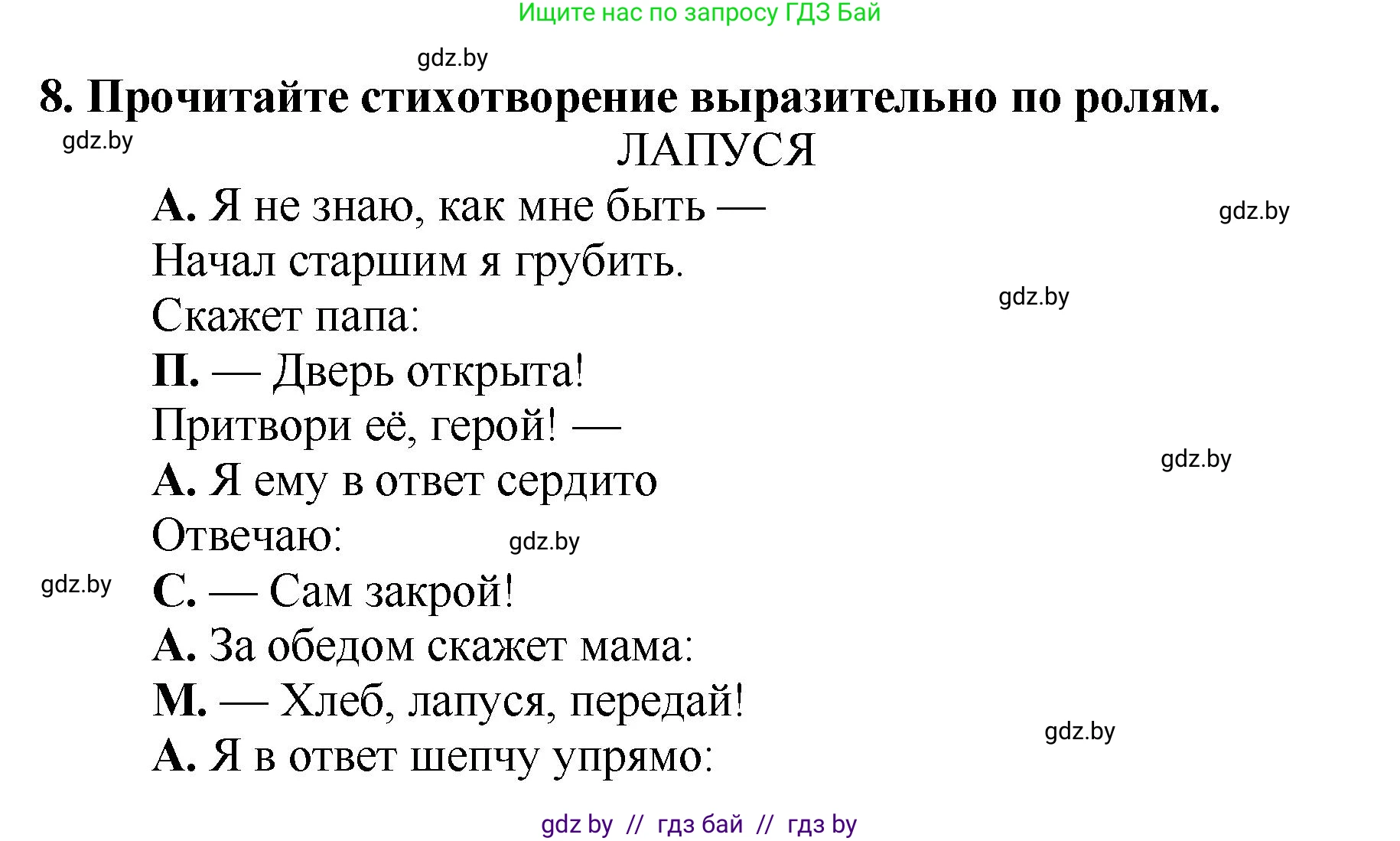 Решение номер 8 (страница 96) гдз по литературе 2 класс Воропаева, Куцанова, учебник 1 часть