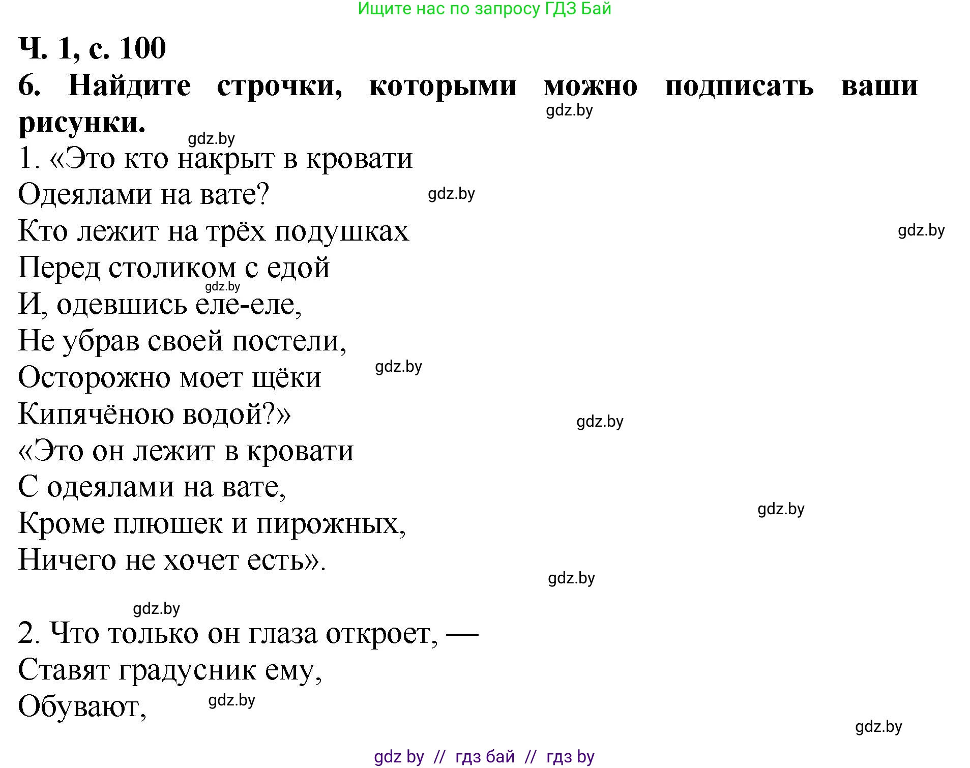 Решение номер 6 (страница 100) гдз по литературе 2 класс Воропаева, Куцанова, учебник 1 часть