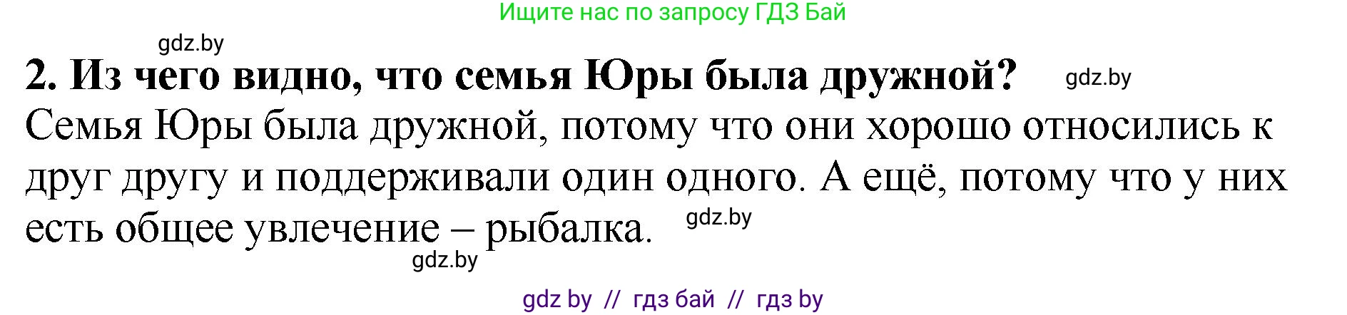 Решение номер 2 (страница 101) гдз по литературе 2 класс Воропаева, Куцанова, учебник 1 часть