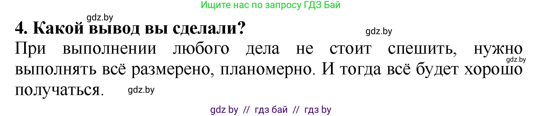 Решение номер 4 (страница 102) гдз по литературе 2 класс Воропаева, Куцанова, учебник 1 часть