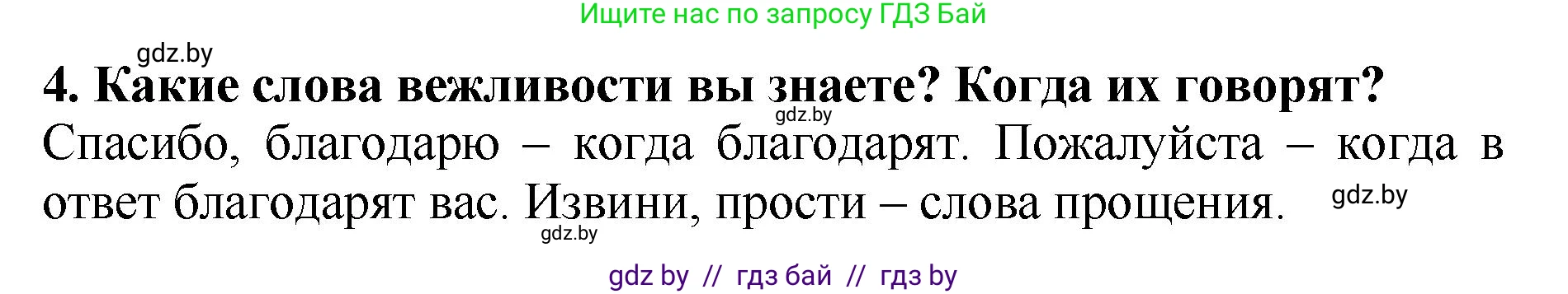 Решение номер 4 (страница 105) гдз по литературе 2 класс Воропаева, Куцанова, учебник 1 часть