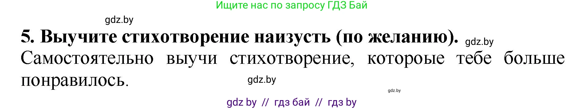 Решение номер 5 (страница 105) гдз по литературе 2 класс Воропаева, Куцанова, учебник 1 часть