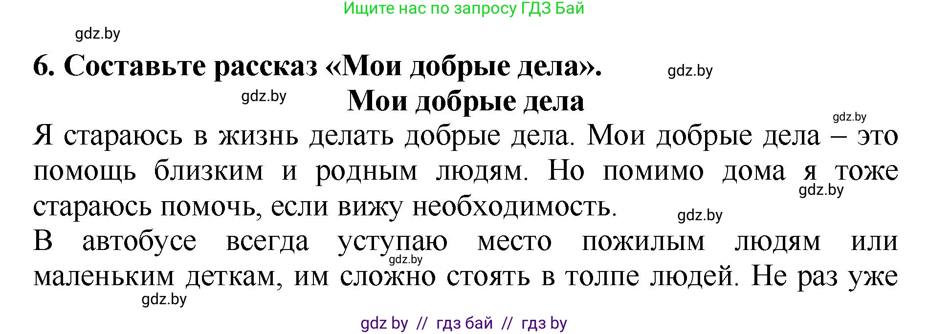 Решение номер 6 (страница 105) гдз по литературе 2 класс Воропаева, Куцанова, учебник 1 часть