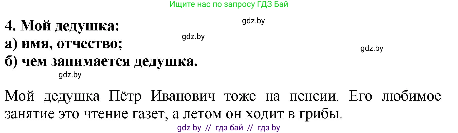 Решение номер 4 (страница 107) гдз по литературе 2 класс Воропаева, Куцанова, учебник 1 часть