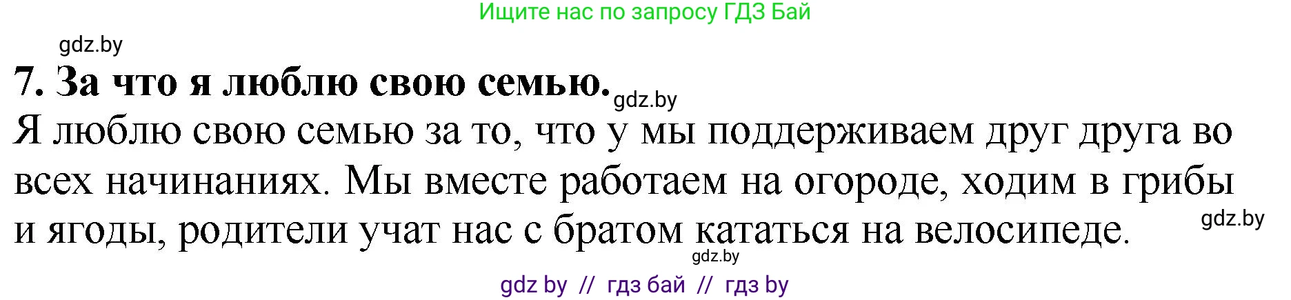 Решение номер 7 (страница 107) гдз по литературе 2 класс Воропаева, Куцанова, учебник 1 часть