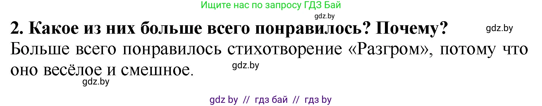 Решение номер 2 (страница 106) гдз по литературе 2 класс Воропаева, Куцанова, учебник 1 часть