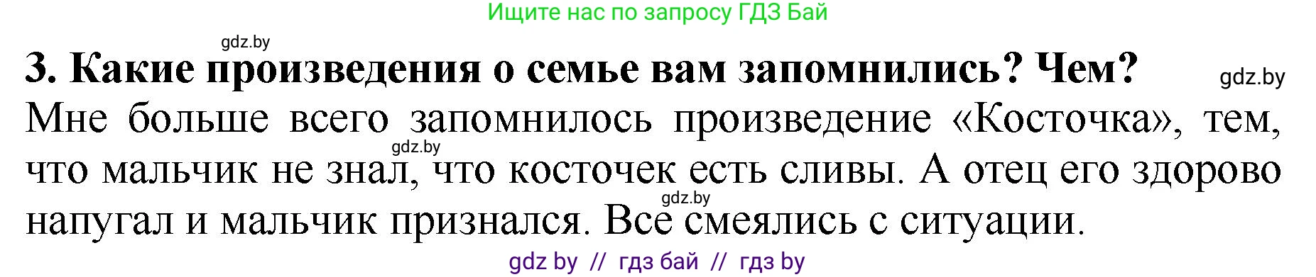Решение номер 3 (страница 106) гдз по литературе 2 класс Воропаева, Куцанова, учебник 1 часть