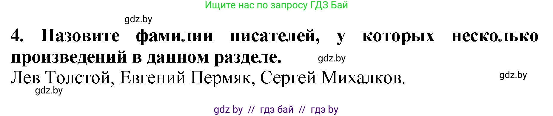 Решение номер 4 (страница 106) гдз по литературе 2 класс Воропаева, Куцанова, учебник 1 часть