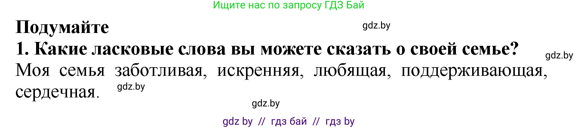 Решение номер 1 (страница 107) гдз по литературе 2 класс Воропаева, Куцанова, учебник 1 часть