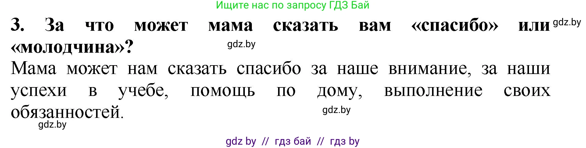 Решение номер 3 (страница 107) гдз по литературе 2 класс Воропаева, Куцанова, учебник 1 часть